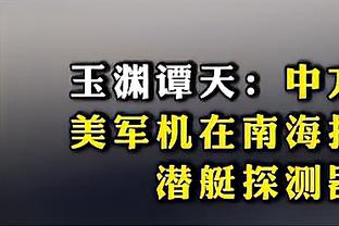 古力特：迪亚斯回皇马是正确决定，他在米兰时没有这样的表现